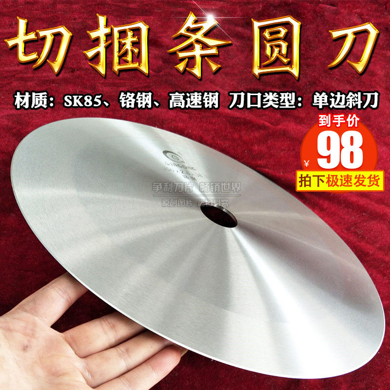 捆条机用切刀片进口切纸管刀片大圆刀切布机刀片350*2.8*32规格工