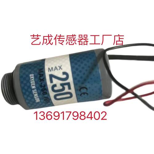 MAXTEC氧气传感器 电池 氧探头 MAX250B 量程0-100%