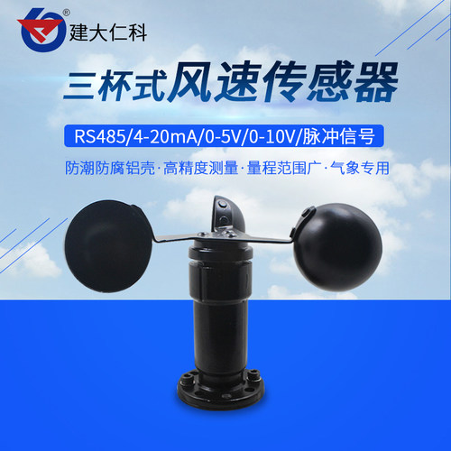 4G铝壳测风速仪塔吊气象扬尘户外三杯风向风速感测器测量仪变送器