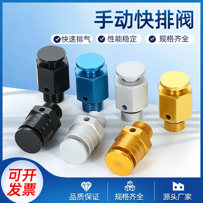 快速排气阀前后通气门芯开关泄气阀手动按压式高压快速排气阀气动图片