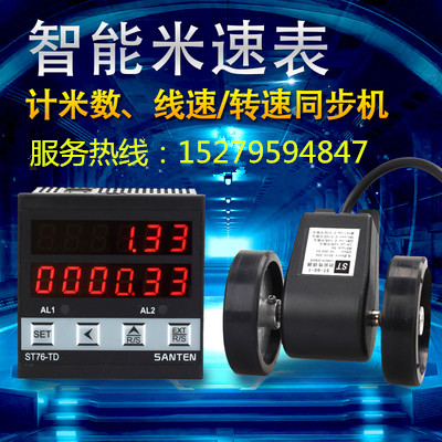 高精度电子数显线速表米速表转速表计米器编码器速度控制器JK94