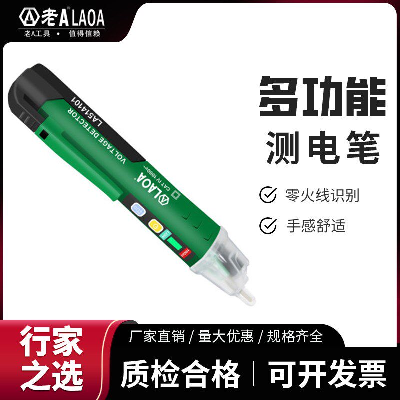 老A 非接触式感应测电笔试电笔验电笔多功能感应测电笔 LA514101