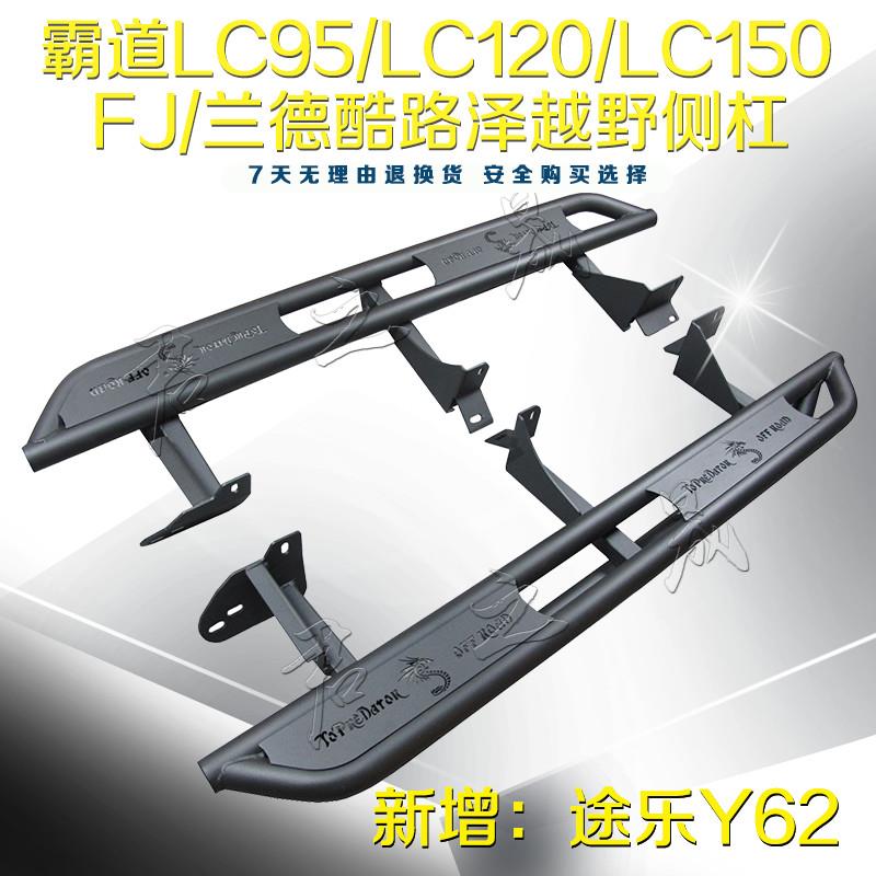 普拉多LC120LC150霸道FJCRUISERLC200途乐Y62侧护杠侧踏板越野侧