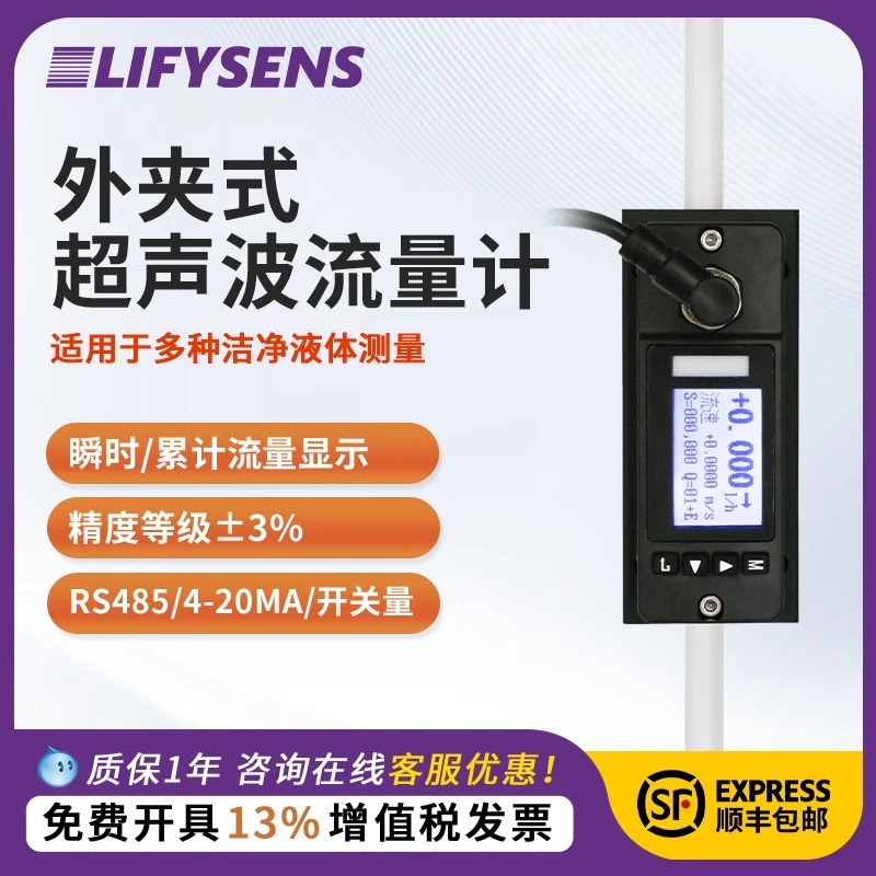 外卡式超声波管道流量计卡钳高精度夹扣式外贴卡扣液体水流量开关