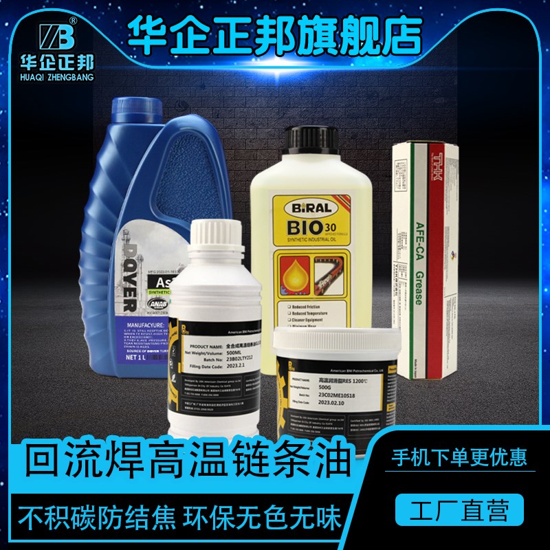 回流焊专用高温链条油劲拓GLE320原装正品DOVER AS380高温BIO-30