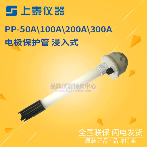 台湾上泰SUNTEX PP-50A/100A/200A/300A 电极保护管 浸入式