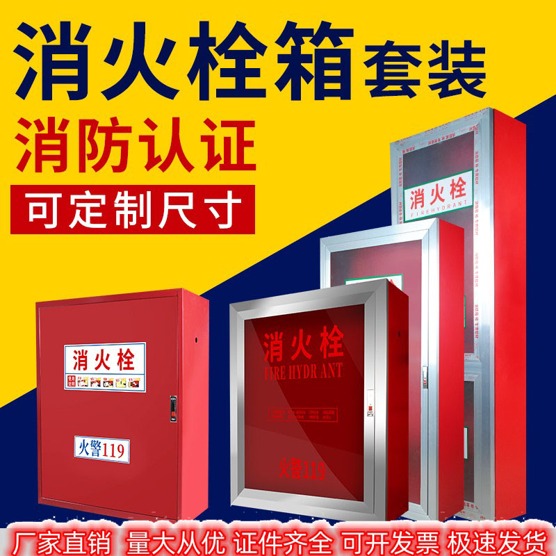 消防栓箱消防箱全套消火栓箱灭火器箱子消防箱消防柜水带卷盘配套