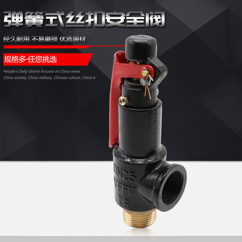 A27W-10T 弹簧式安全阀 A27W-16T 储气罐 铸铁丝扣 蒸汽 安全阀