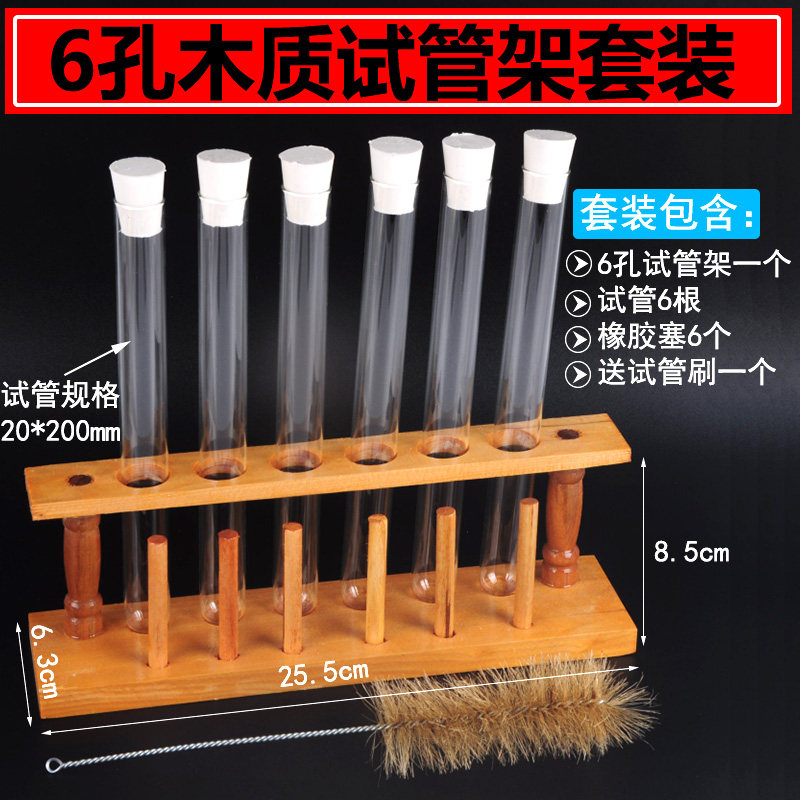 玻璃试管套装木质试管架教学仪器含橡胶塞试管刷6孔8孔10孔12孔图片