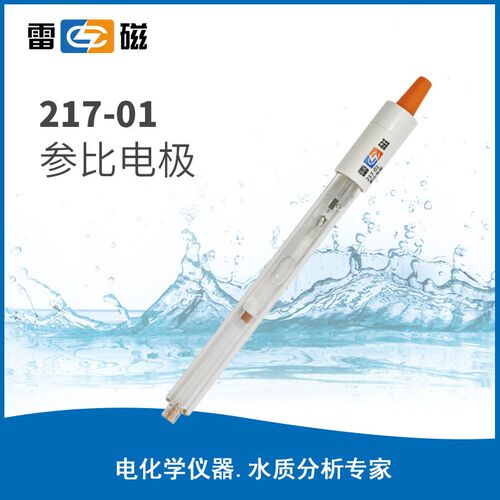 上海雷磁 217-01 双盐桥参比电极 甘汞电极 探头 U型插片