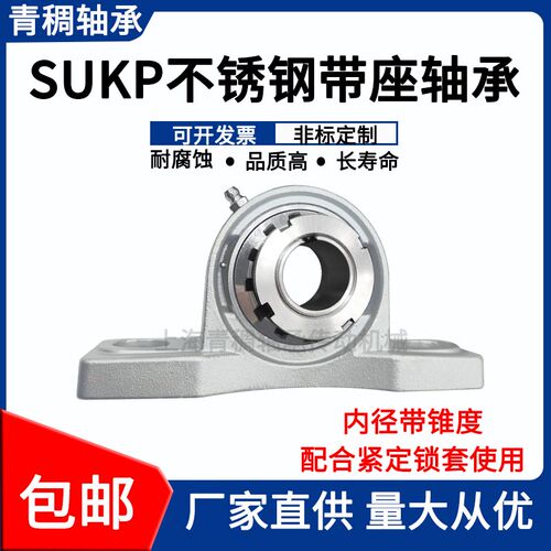 不锈钢带紧定套立式座外球面轴承SUKP205 UKP206 207 208 209P210