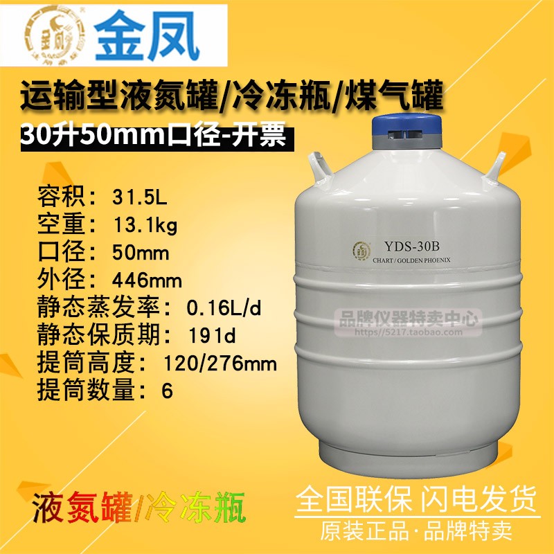金凤液氮罐30升35升50升运输型液氮生物容器运输储存两用型带提筒