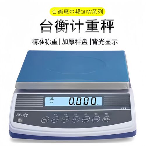 台衡惠尔邦多功能电子计重台秤高精度工商两用可连电脑