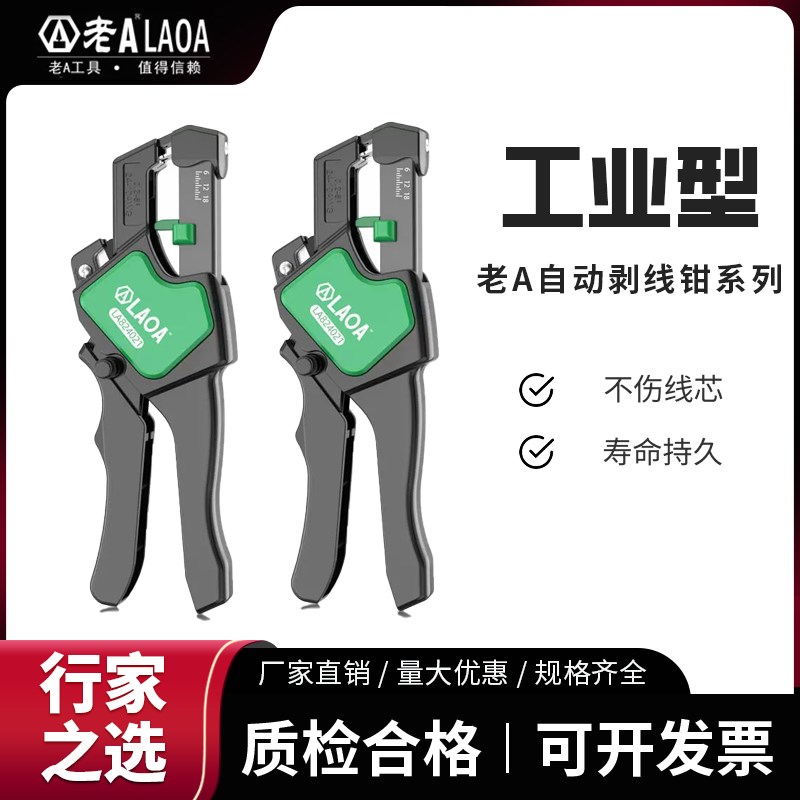 老A工业快速自动剥线钳电工专用多功能钳子拔剪扒皮剪线压线工具