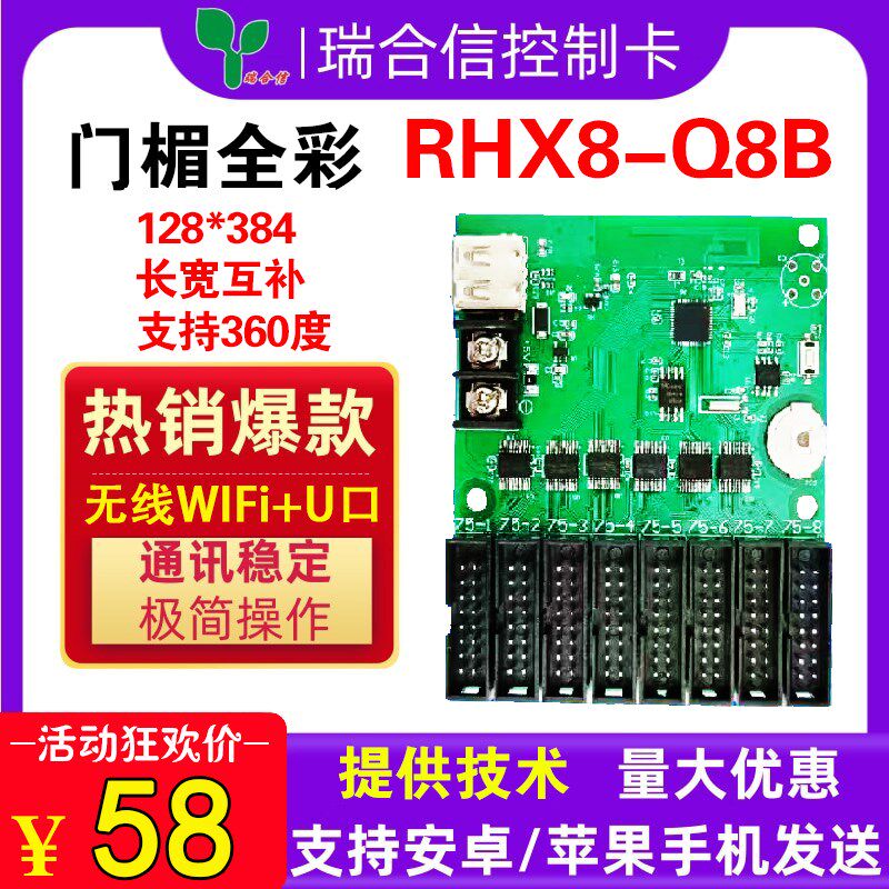 室外门头广告滚动LED显示屏控制卡无线wifi全彩车载瑞合信RHX-Q8B