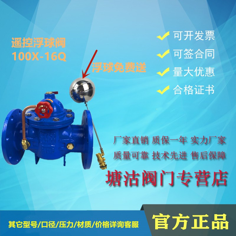 100X-16Q法兰遥控浮球阀水位控制天津塘沽塘阀瓦特斯开维喜DN65