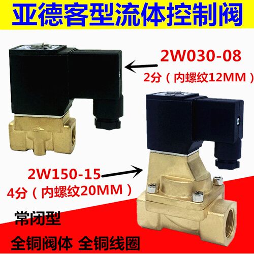 常闭电磁阀2W030-08气阀 2W150-15流体控制阀DN15水阀AC220VDC24V