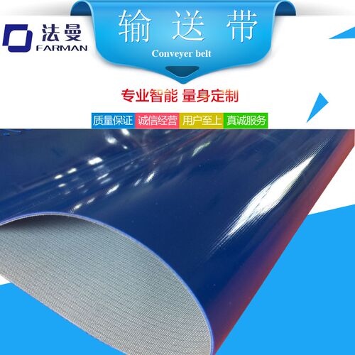 Farman厂家直销蓝色PVC工业皮带流水线工作台输送带传送带传输带