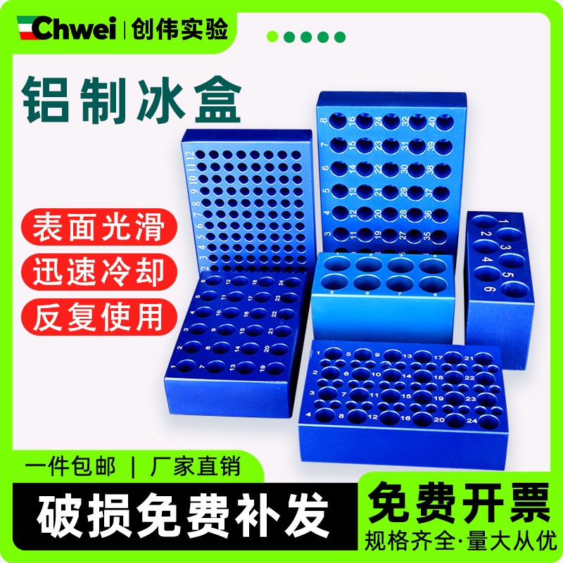 冷冻模块96孔低温配液恒温模块PCR冰盒0.2ML预冷铝制冰盒离心管架