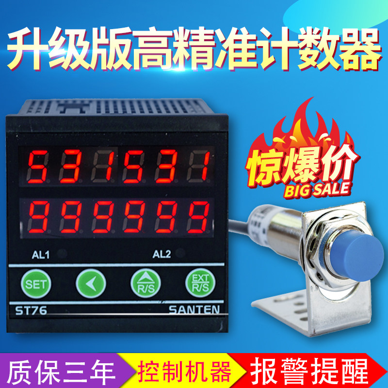红外线自动感应计数器电子数显输送带输送带流水线点数记数器ST76