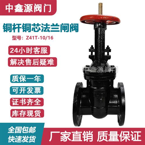 Z41T/Z45T铸铁法兰闸阀铜杆铜芯防护闸阀明杆暗杆闸板阀水开关