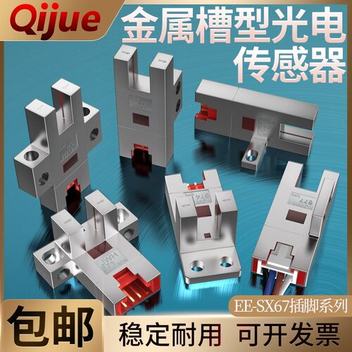 启掘U型金属槽型光电开关传感器EE-SX672 670 671 674 676 TS-677