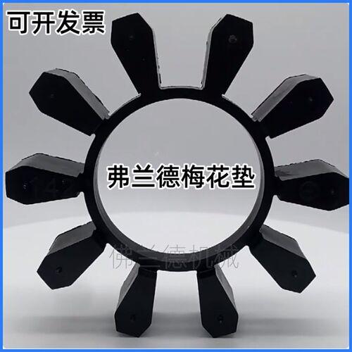 弗兰德联轴器FLENDER BIPEX BWN142 162 182 202 215弹性体梅花垫