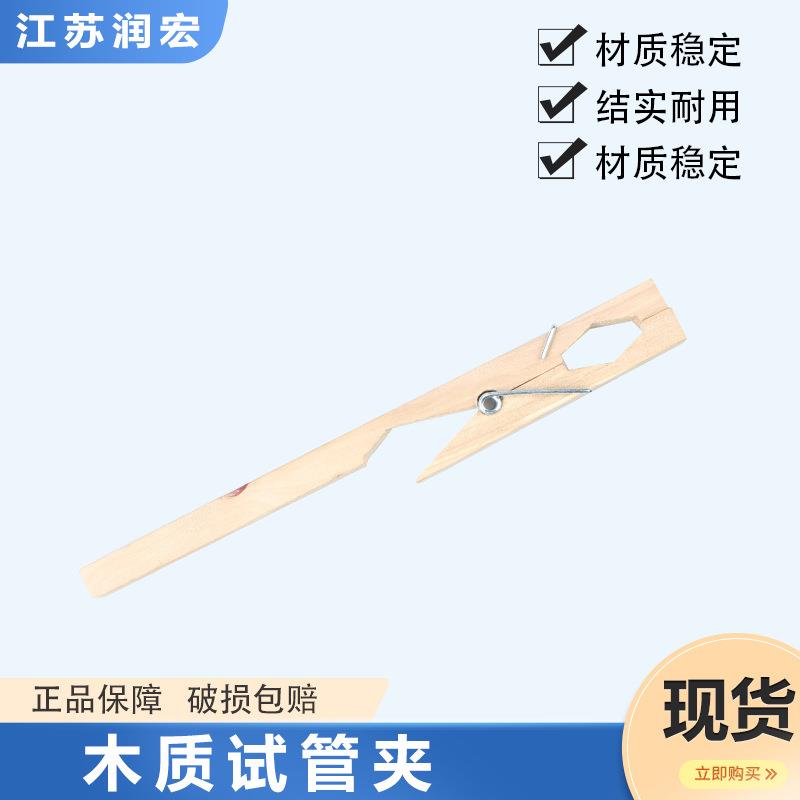 长柄竹制试管夹试管固定夹化学实验耗材夹试管用木质试管夹图片