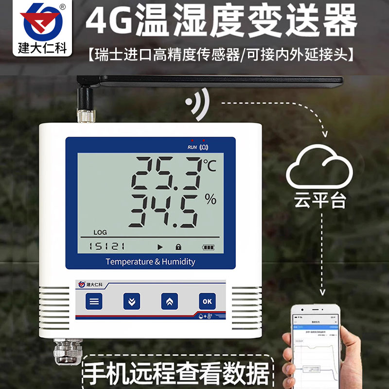 建大仁科 温湿度感测器RS-WS-4G-C3H-5(含检测报告)