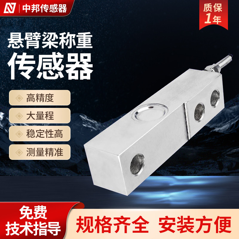 悬臂梁称重传感器无线家用小型电子工业称 地磅秤3吨2吨10吨50吨
