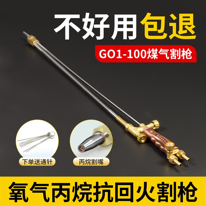 100直头加长1m割枪丙烷割枪30型1.2m射吸式割炬300型1.5m切割枪