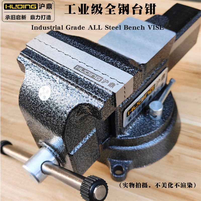 沪鼎美式全钢台虎钳铸钢台钳工业级4寸5寸6寸8寸老虎钳夹具精密汽
