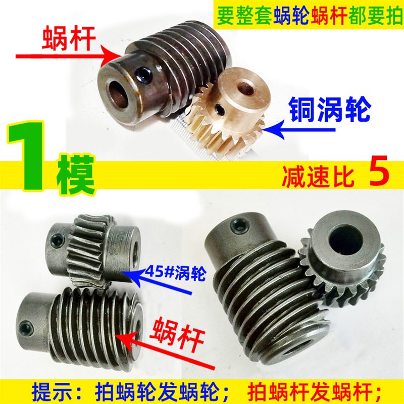 1模速比1比5 中心距21 45号钢 铜蜗轮蜗杆传动器机械配件升降齿轮