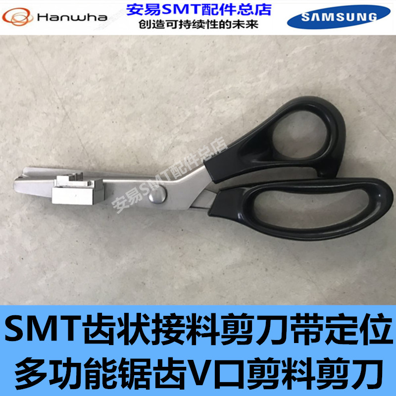 SMT齿状接料剪刀带定位柱设计多功能锯齿V口剪料剪刀SMT锯齿剪刀