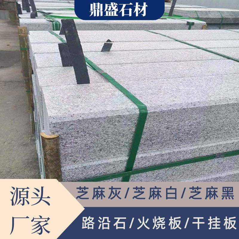 花岗岩路沿石石材芝麻灰芝麻白路牙石广场工程庭院大理石铺路石