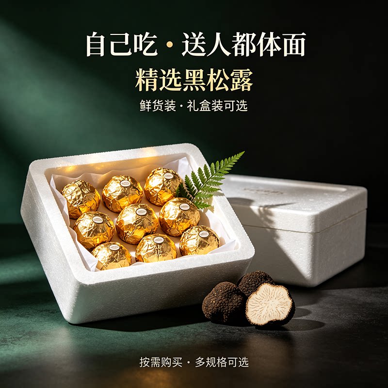 云南精选黑松露新鲜礼盒送礼佳品