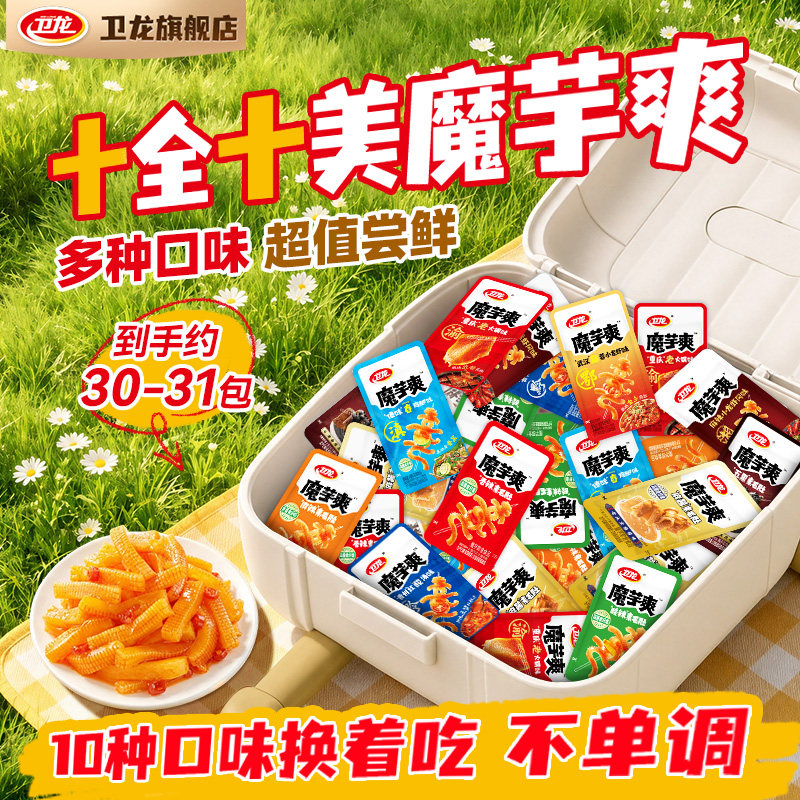 卫龙魔芋爽儿童行李箱收纳箱麻酱素毛肚魔芋辣条麻辣零食休闲小吃