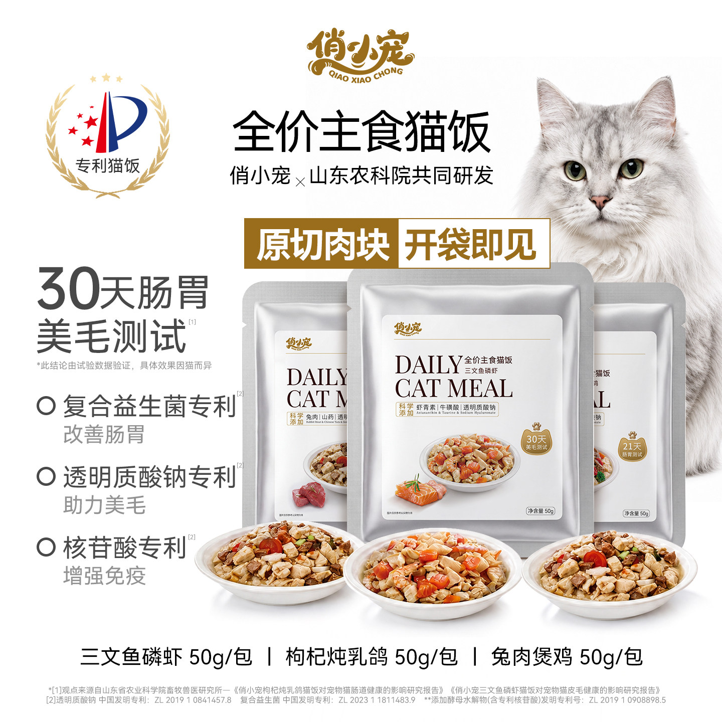 俏小宠全价主食猫饭湿粮包