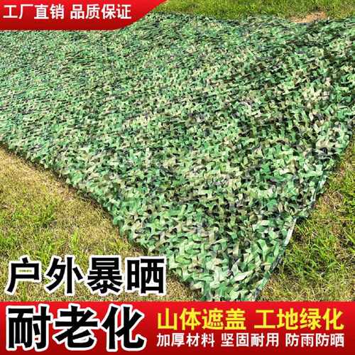 防航拍伪装网迷彩网遮阳网山体复绿矿山绿化航拍遮盖伪装户外装饰