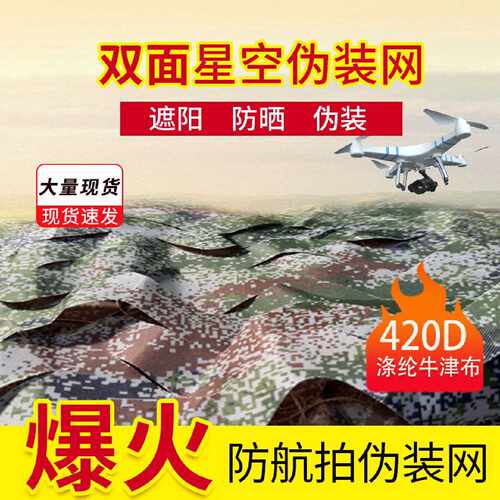 3d切花户外幼儿园加厚加密遮阳网防晒网迷彩网防卫星防航拍伪装网