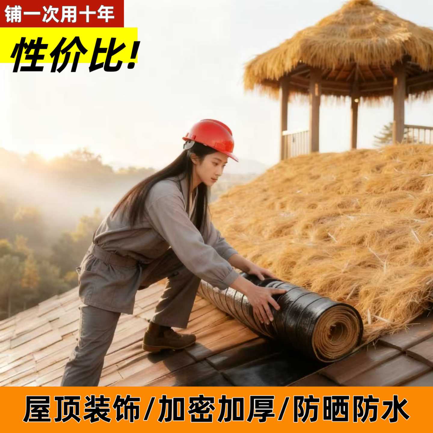 枫雅别致仿真茅草屋顶装饰隔热阻燃民宿凉亭防晒沙滩草坪