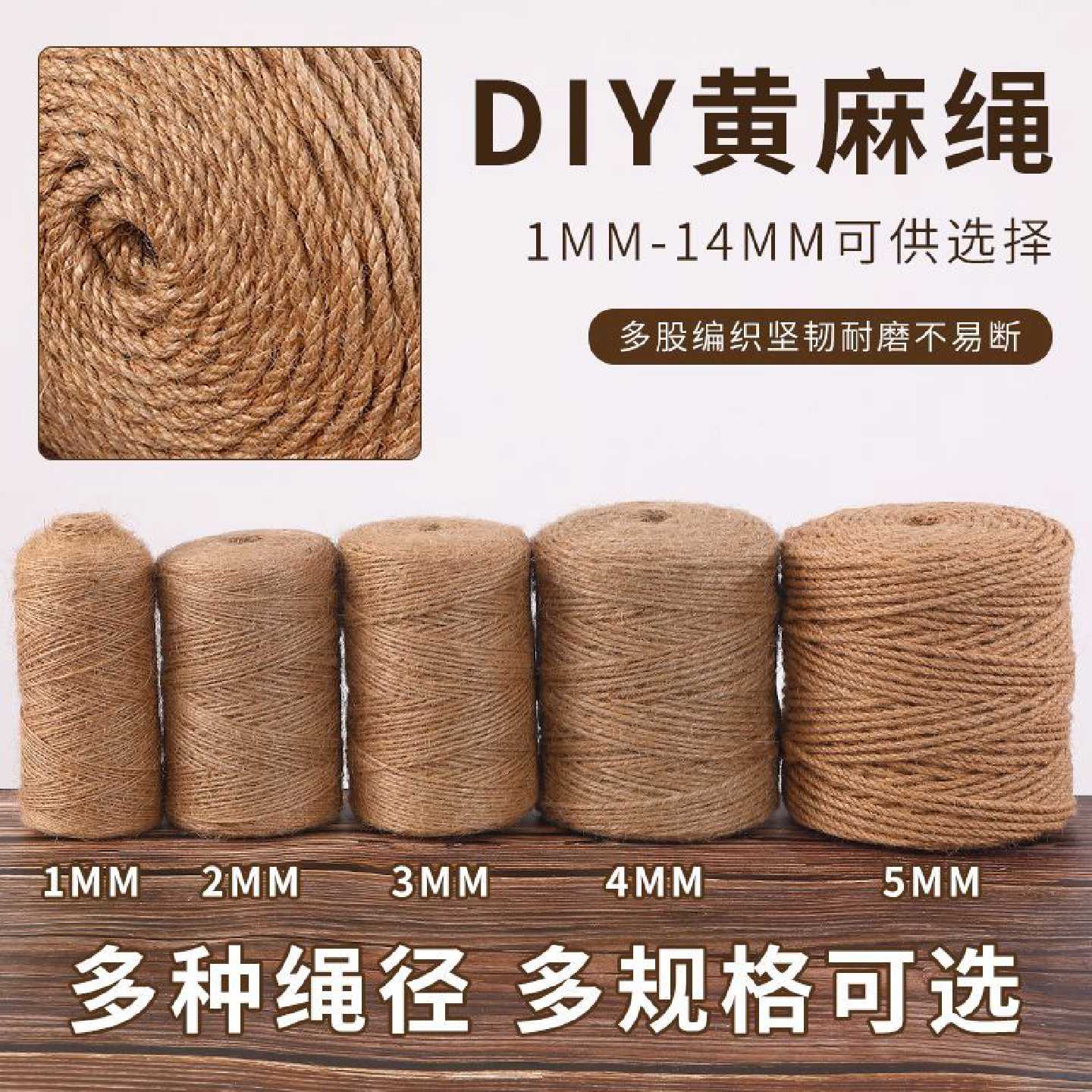 黄麻绳绳子猫爬架件打包材料陶瓷花瓶麻神清仓手工diy捆绑绳耐磨