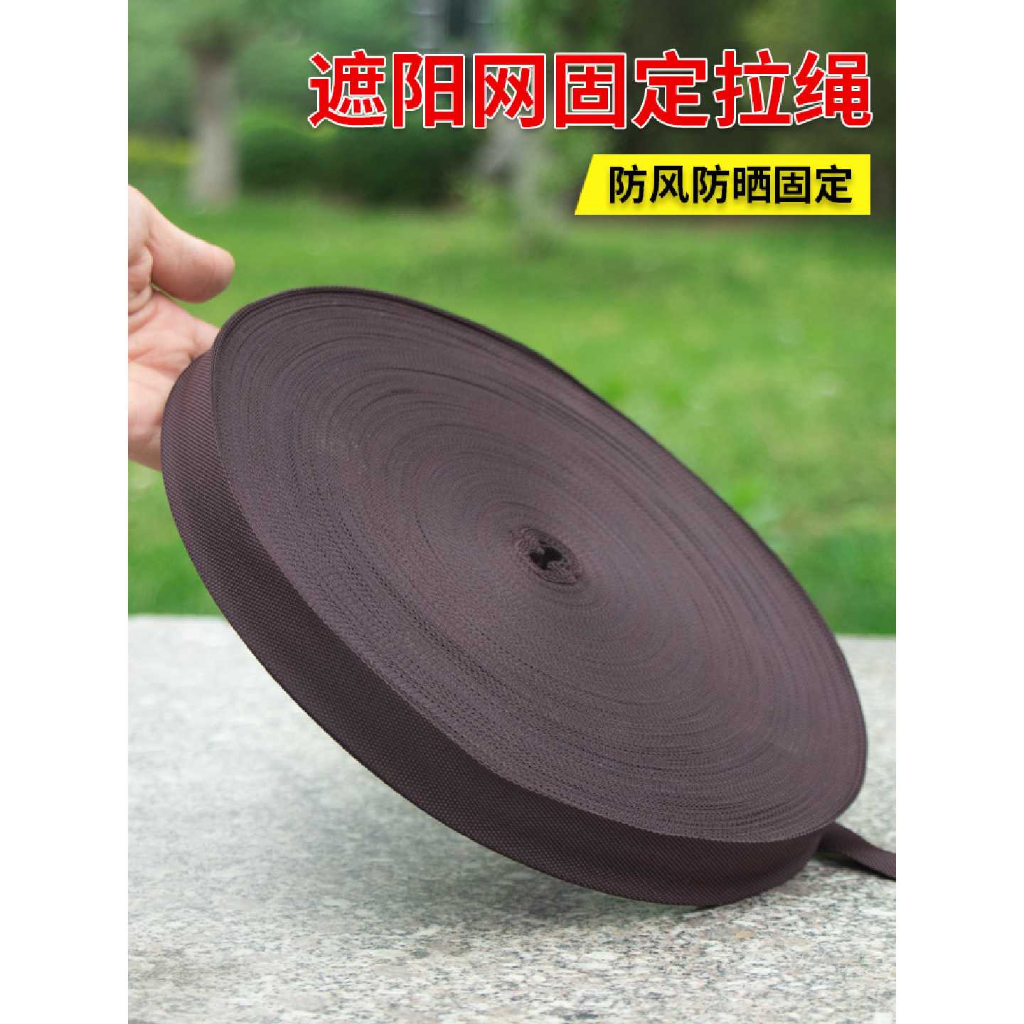 遮阳网防晒网抗老化拉绳捆扎布条带庭院阳台户外车棚房顶结实耐用