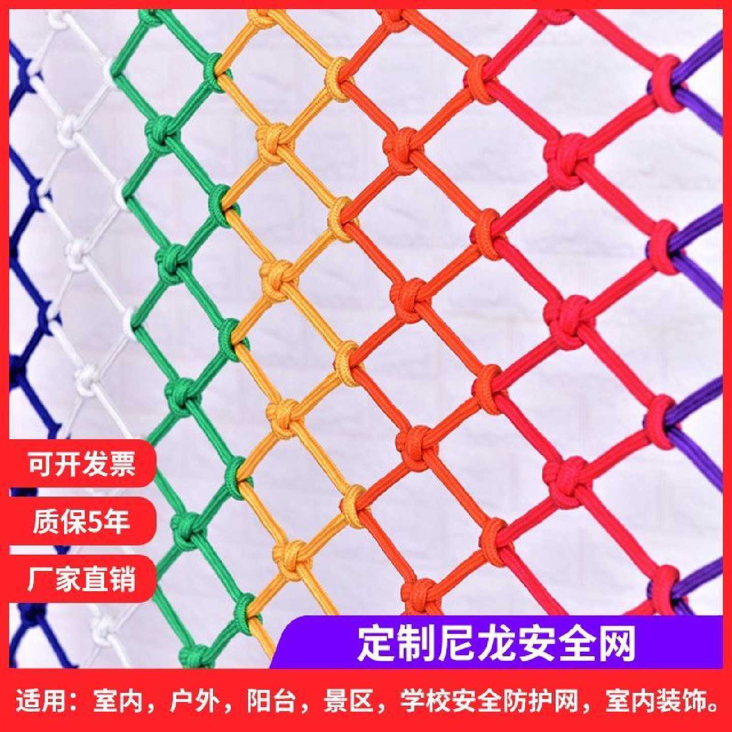 彩色装饰网尼龙安全防坠网儿童楼梯防护网攀爬网编织吊顶网挂衣网