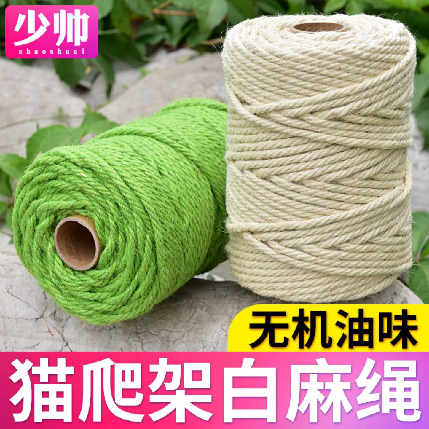 猫爬架麻绳猫咪磨爪手工diy材料自制玩具白色绿色红色猫爬柱抓板