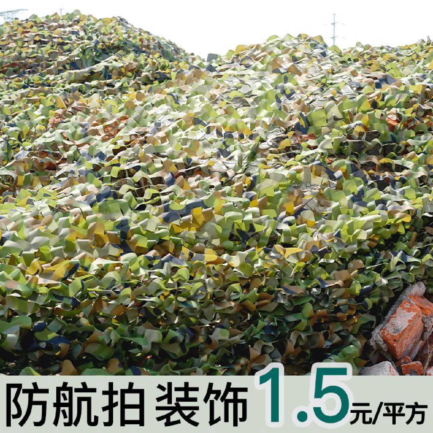 迷彩遮阳网防航拍伪装网军绿色迷彩网户外树叶防卫星绿化装饰网布