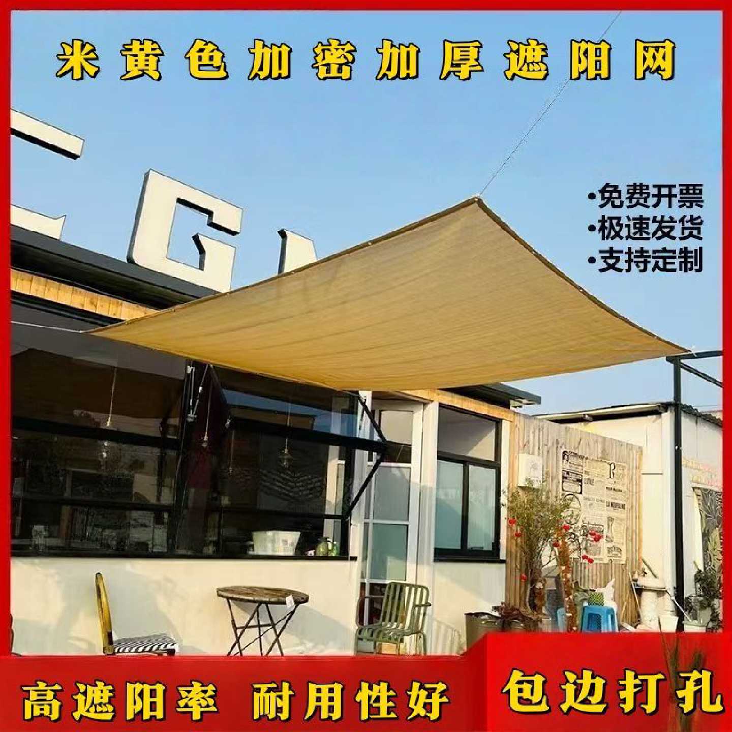 米黄色白色遮阳网加密加厚防晒网遮荫花卉汽车庭院包边隔热降温网
