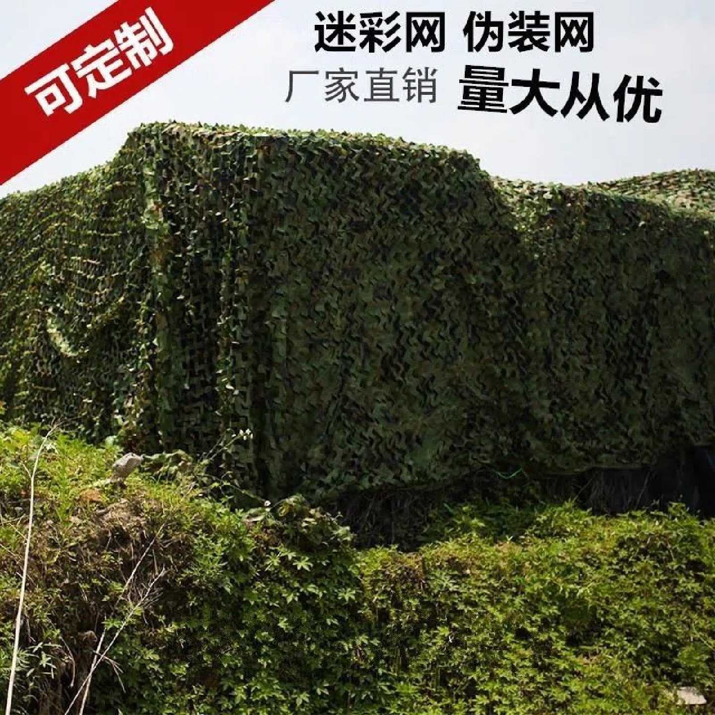伪装网迷彩网遮光网布户外家用遮阳网加密加厚防晒网绿化网