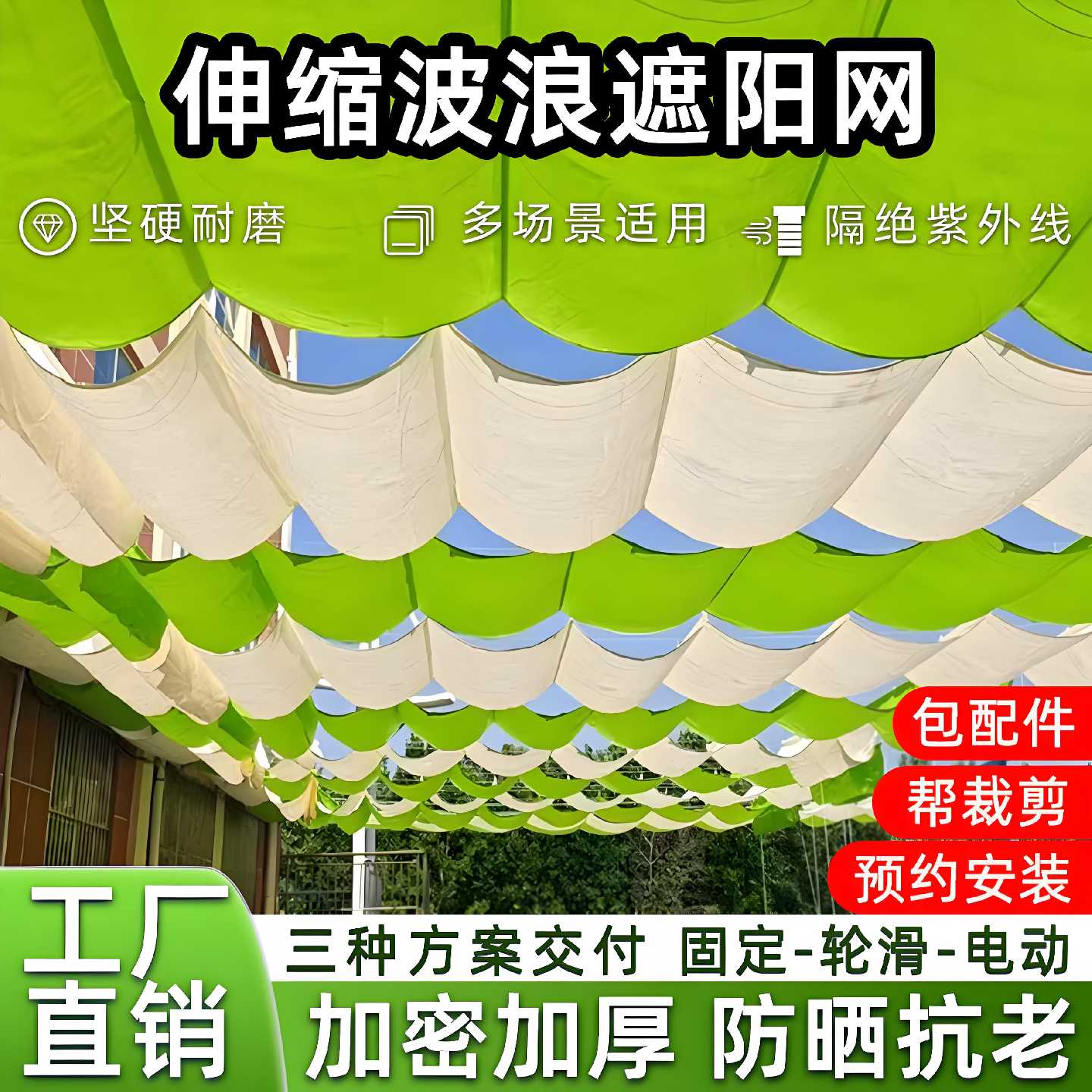 幼儿园彩色遮阳网加密加厚自动伸缩新型波浪遮阴网户外遮光篷布
