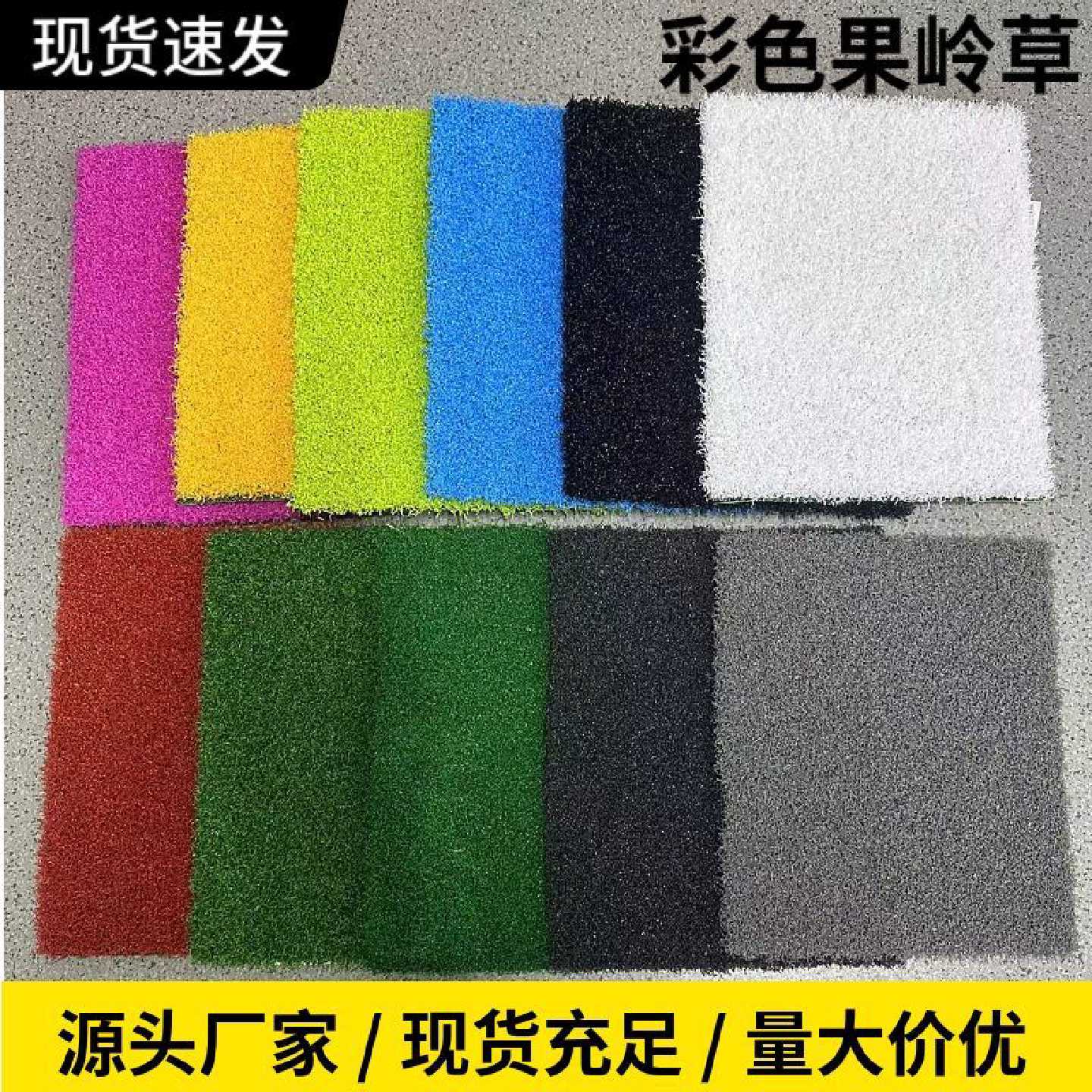 彩色球场草坪果岭人造塑料地毯跑道仿真草皮人工户外幼儿园装饰
